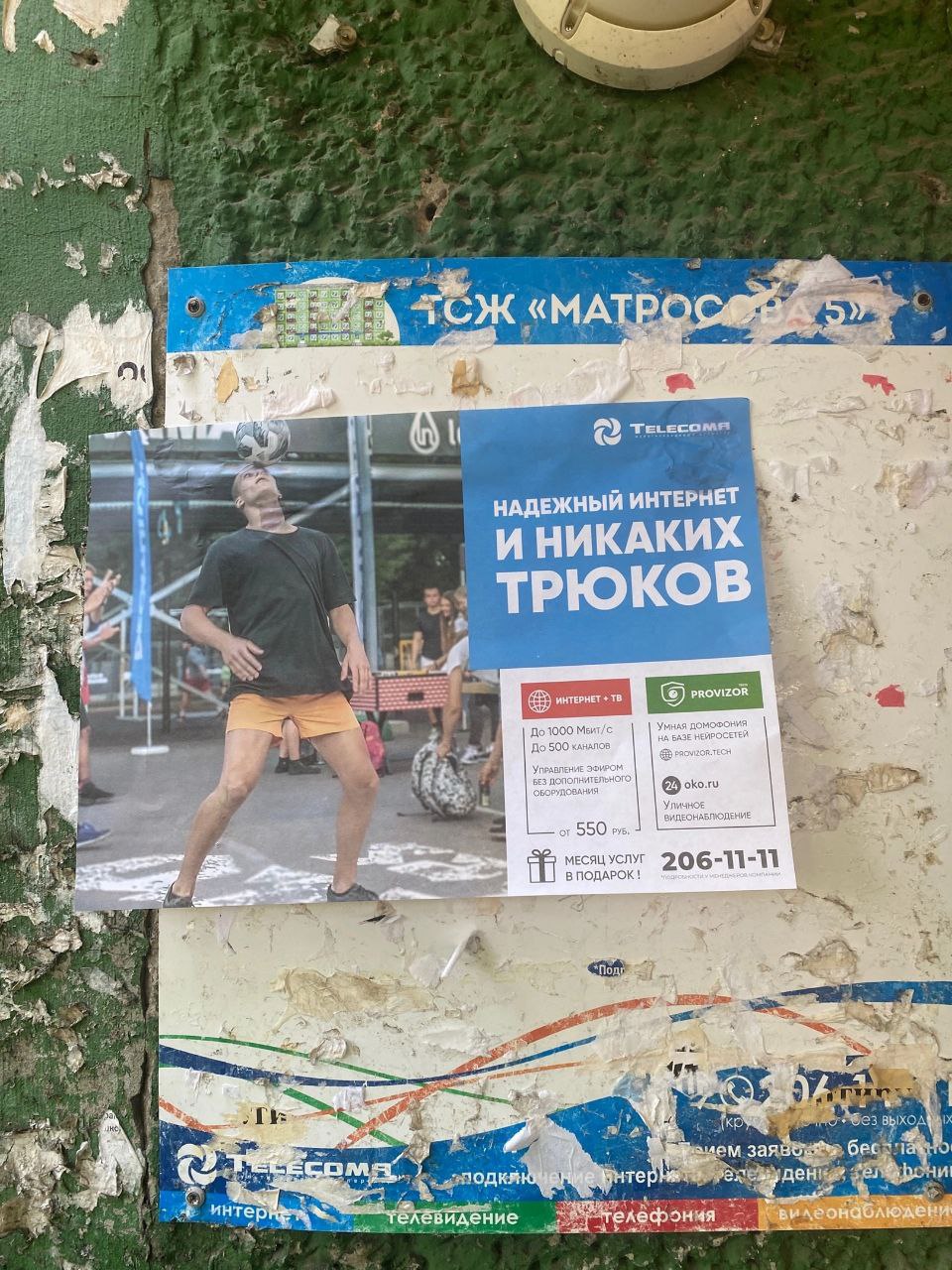 we 4 НАДЕЖНЫЙ ИНТЕРНЕТ И НИКАКИХ age A BADE HEAPOCETES. of 550 prs, 206; if В ПОДАРОК Я лем гонаблюле! телефон
