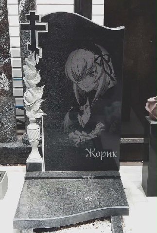 1 5; Жорик we <i)