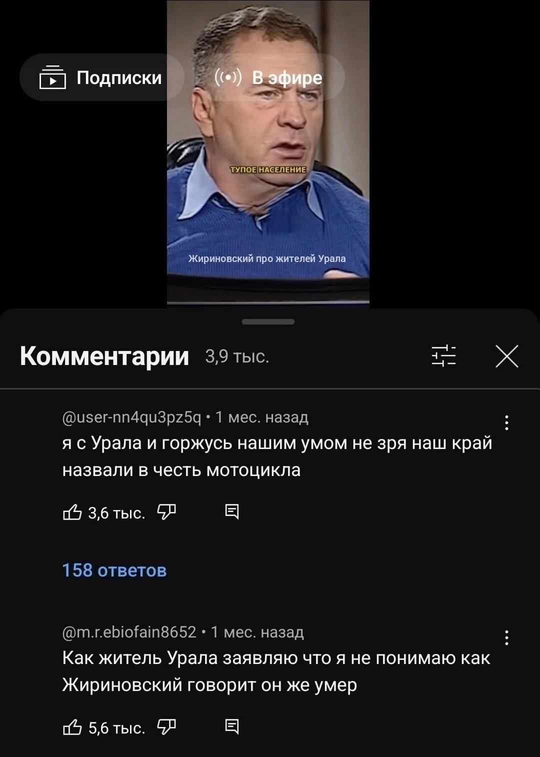 Подписки “у 7 ТУНОЕ НАСЕЛЕНИЕ Жириновский про жителей Урала Комментарии @user-nn4qu3pz5q 1 мес. назад я с Урала и горжусь нашим умом не зря наш край назвали в честь мотоцикла 3,6 тыс. 1 мес. назад Как