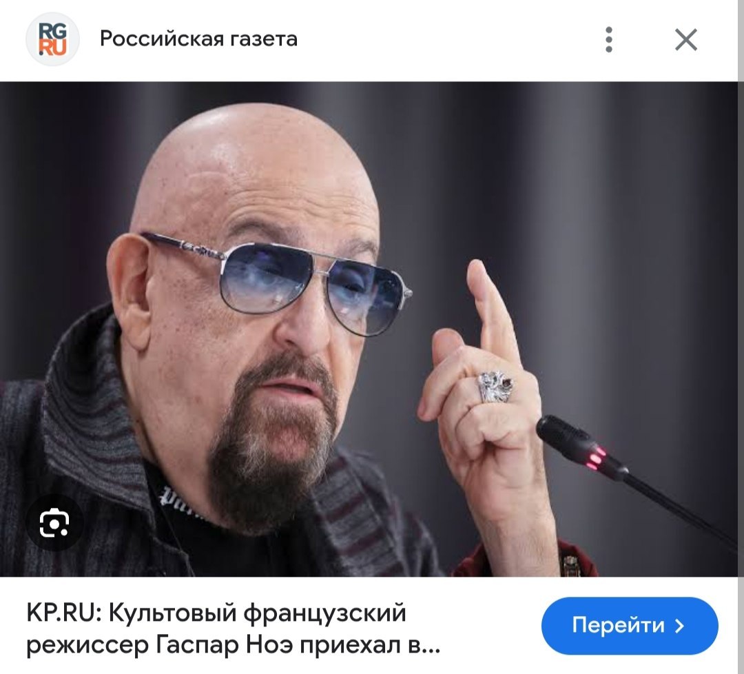 Российская газета KP.RU: Культовый французский режиссер Гаспар Ноэ приехал в...