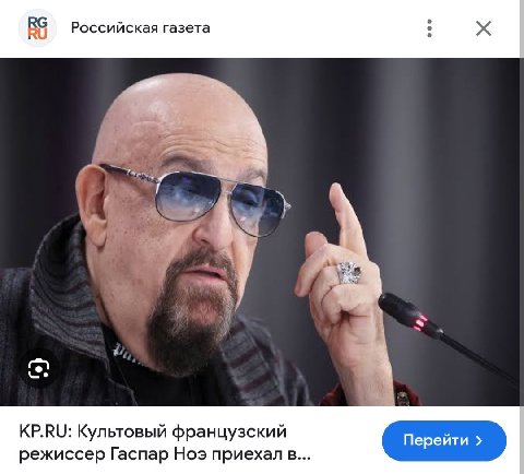 Российская газета KP.RU: Культовый французский режиссер Гаспар Ноэ приехал в...