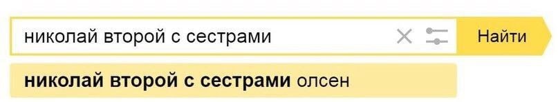 николай второй с сестрами Найти николай второй с сестрами олсен