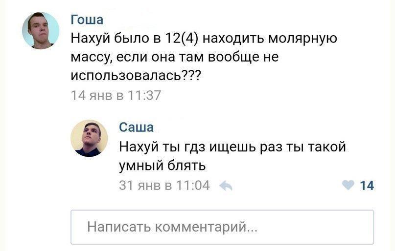 Гоша Нахуй было в 12(4) находить молярную массу, если она там вообще не использовалась??? 14 янв в 11:37 Саша Нахуй ты гдз ищешь раз ты такой умный блять 31 янв в 11:04 14 Написать комментарий...