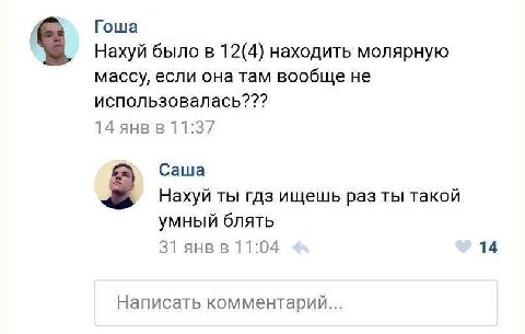 Гоша Нахуй было в 12(4) находить молярную массу, если она там вообще не использовалась??? 14 янв в 11:37 Саша Нахуй ты гдз ищешь раз ты такой умный блять 31 янв в 11:04 14 Написать комментарий...