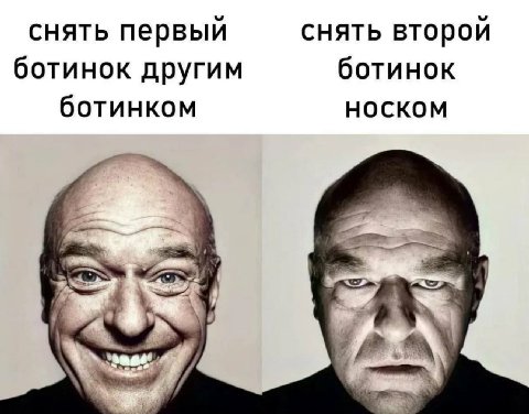 снять первый снять второй ботинок другим ботинок ботинком носком К