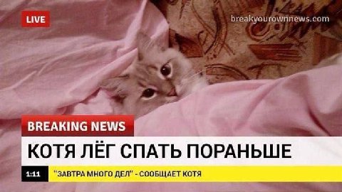 до связи