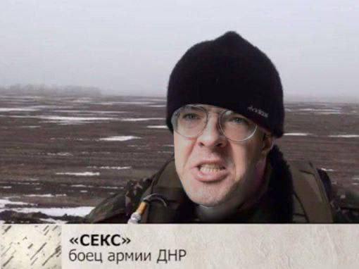 «СЕКС» боец армии ДНР