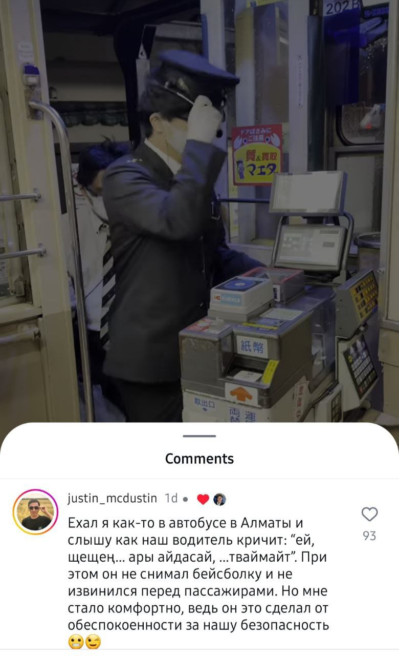 Comments justin_mcdustin Ехал я как-то в автобусе в Алматы и слышу как наш водитель кричит: 73 щещен... ары айдасай, ..тваймайт”. При этом он не снимал бейсболку и не извинился перед пассажирами. Но м