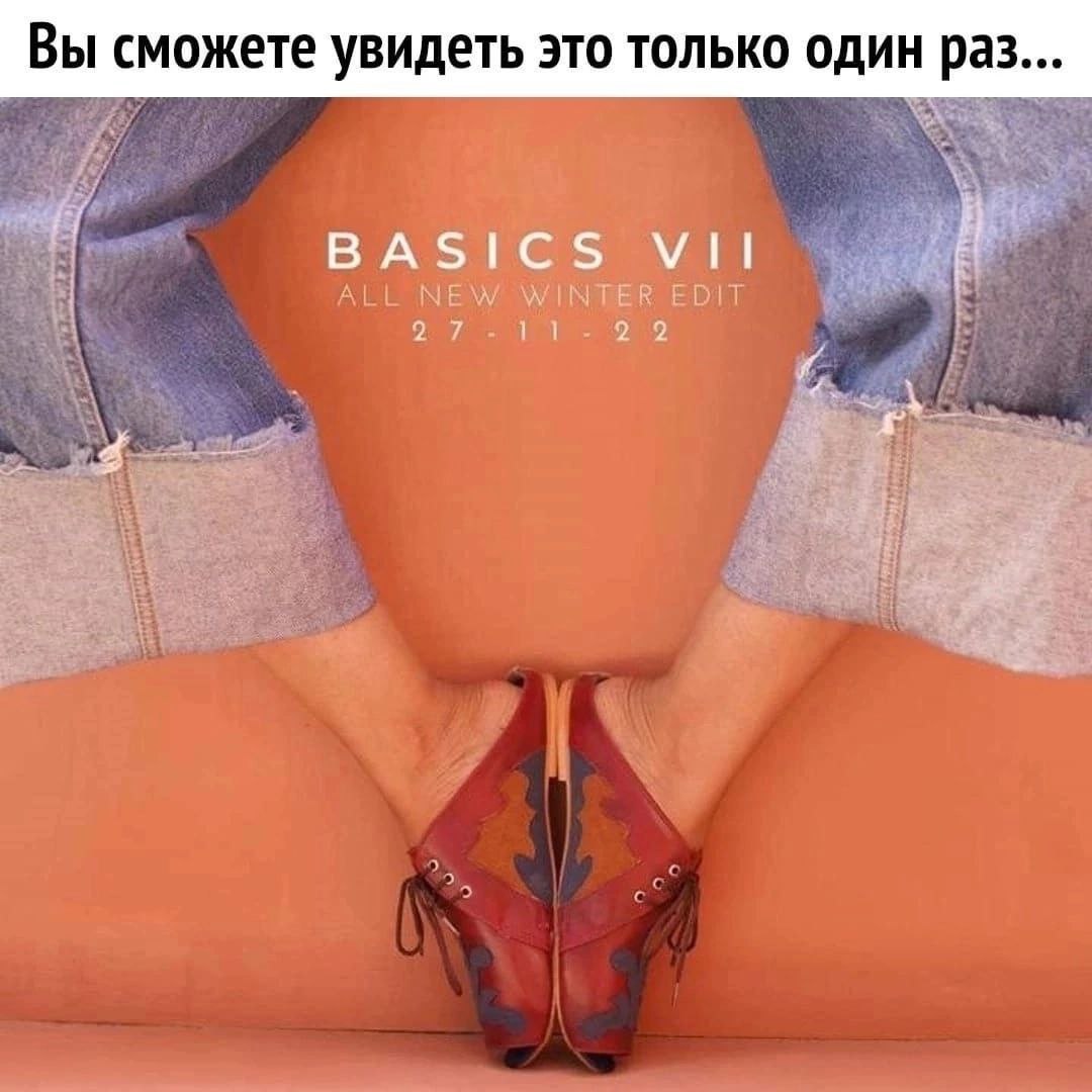 Вы сможете увидеть это только один раз... BASICS VII