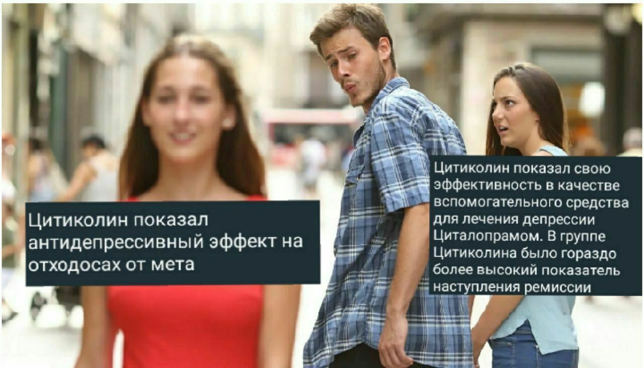В Цитиколин показал свою эффективность в качестве вспомогательного средства Цитиколин показал для лечения депрессии антидепрессивный эффект на Циталопрамом. В группе Цитиколина было гораздо отходосах 