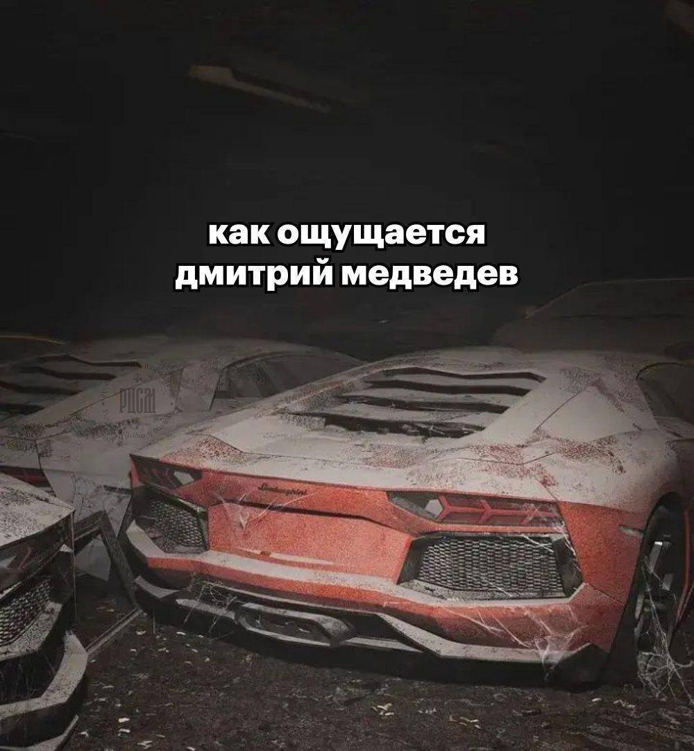 как ощущается дмитрий медведев