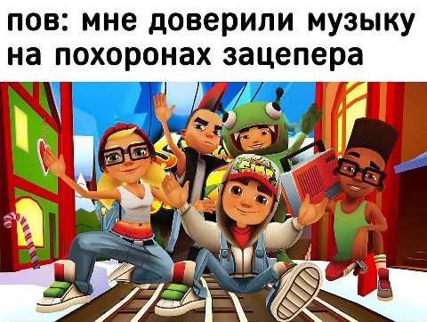 пов: мне доверили музыку на похоронах зацепера a if A