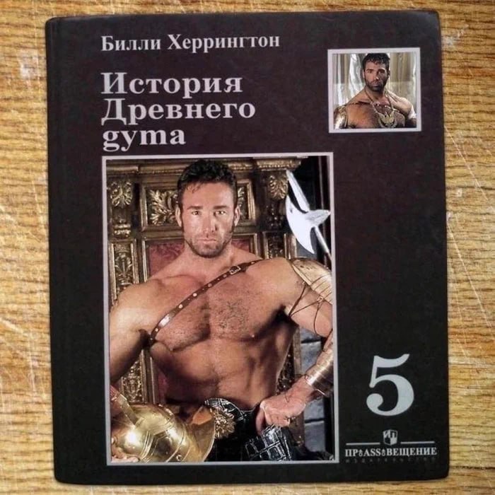 Билли Херрингтон История Древнего 23
