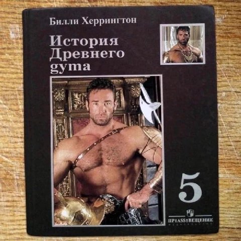 Билли Херрингтон История Древнего 23