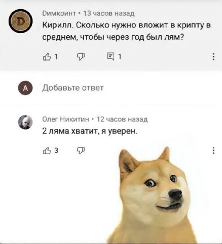 Оимкоинт 13 часов назад Кирилл. Сколько нужно вложит в крипту в среднем, чтобы через год был лям? Добавьте ответ Олег Никитин 12 часов назад 2 ляма хватит, я уверен. 3
