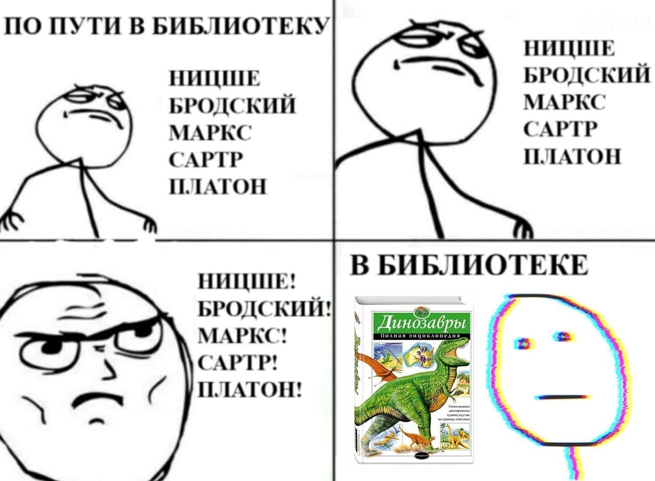 ПО ПУТИ В БИБЛИОТЕКУ НИЦШЕ НИЦШЕ БРОДСКИЙ БРОДСКИЙ МАРКС МАРКС САРТР САРТР ПЛАТОН ПЛАТОН НИЦШЕ! В БИБЛИОТЕКЕ у САРТР! ]платон!