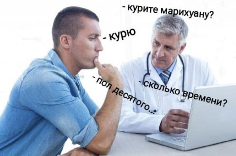 курите ихуану? a 4