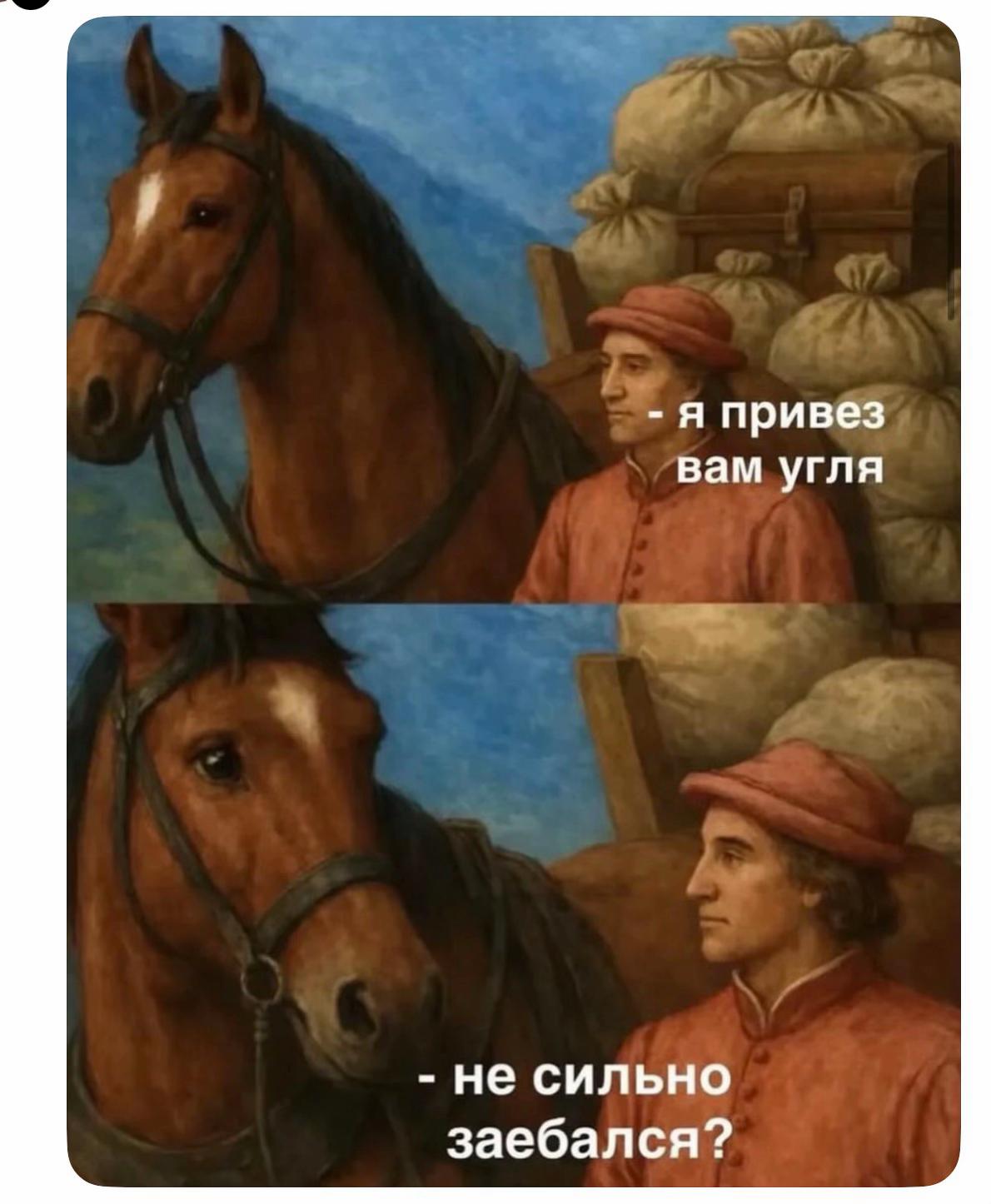 я привез вам угля не сильно заебался?