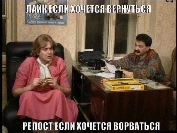 ЛАЙН ЕСЛИ КОЧЕТСЯ ВЕРНУТЬСЯ РЕПОСТ ЕСЛИ ХОЧЕТСЯ ВОРВАТЬСЯ