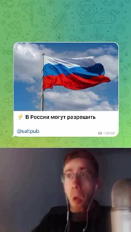 a) В России могут разрешить