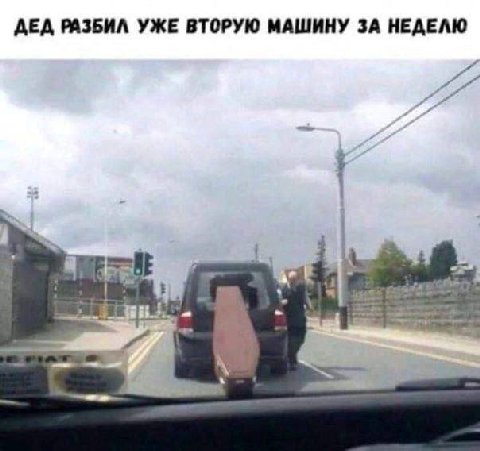 ДЕД РАЗБИЛ УЖЕ ВТОРУЮ МАШИНУ ЗА НЕДЕЛЮ 24