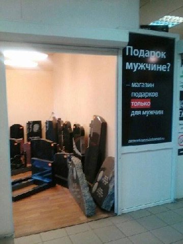 Подаррк мужчине? магазин подарков для мужчин As