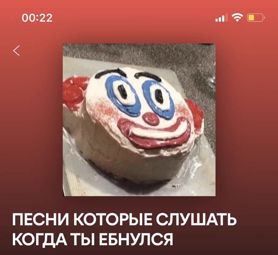 00:22 ПЕСНИ КОТОРЫЕ СЛУШАТЬ КОГДА ТЫ ЕБНУЛСЯ