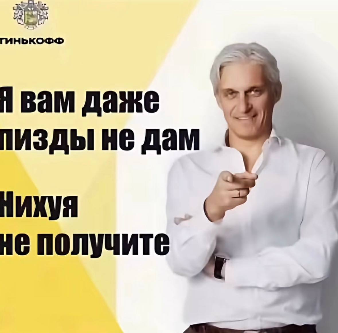 даже Не дам нихуя He получите А