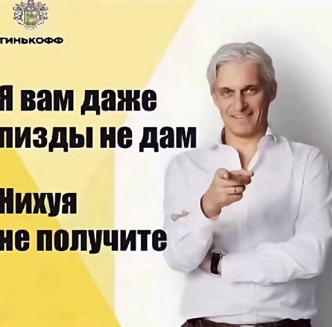 даже Не дам нихуя He получите А