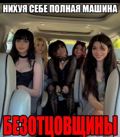 НИХУЯ СЕБЕ ПОЛНАЯ МАШИНА