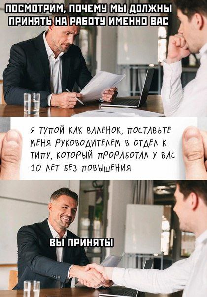 ПОСМОТРИМ, и 21 1 4 Я ТУПОЙ КАК ВАЛЕНОК, ПОСТАВЬТЕ МЕНЯ РУКОВОДИТЕЛЕМ В ОТДЕЛ К ТИПУ, КОТОРЫЙ ПРОРАБОТАЛ У ВАС К 10 ЛЕТ БЕЗ ПОВЫШЕНИЯ ПРИНЯТЬ! к