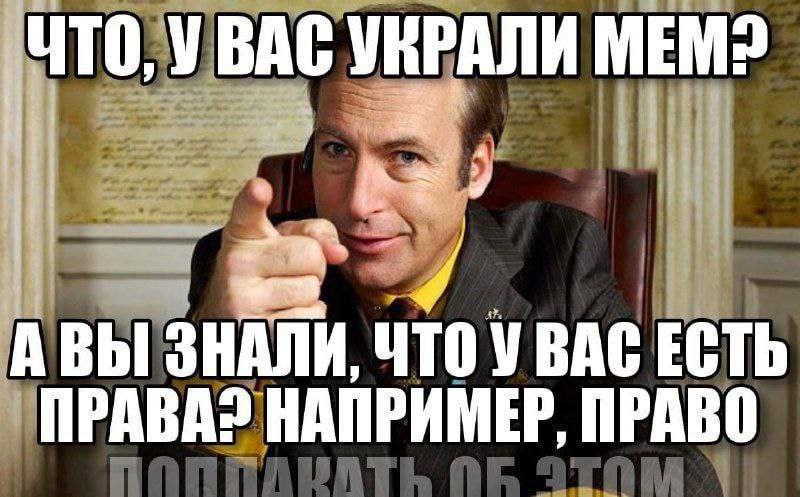 ЧТО, УВАС УКРАЛИ MEM? ЗНАЛИ, ЧТО У BAC ЕСТЬ ПРАВА? НАПРИМЕР, ПРАВО
