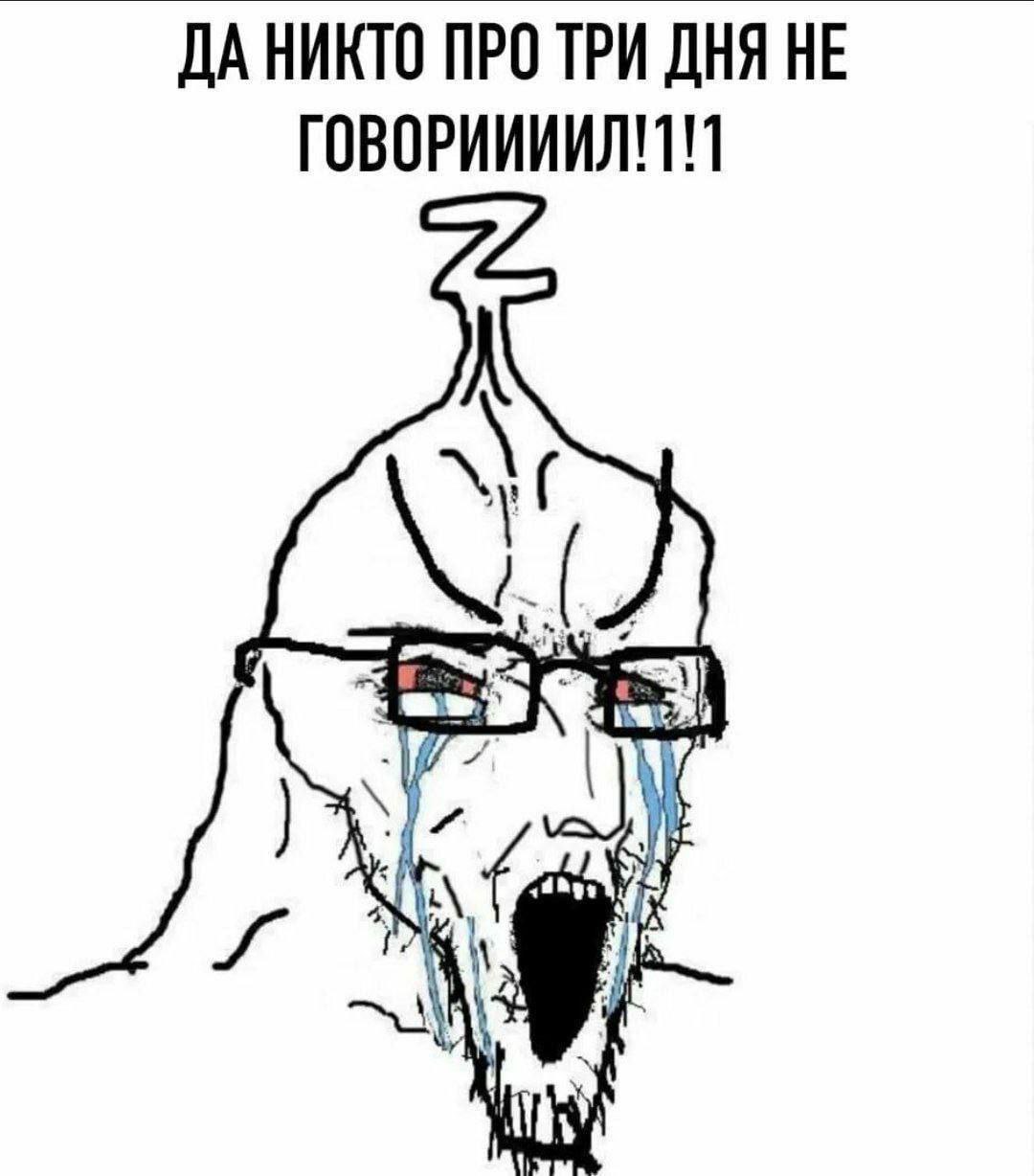 ДА НИКТО ПРО ТРИ ДНЯ НЕ