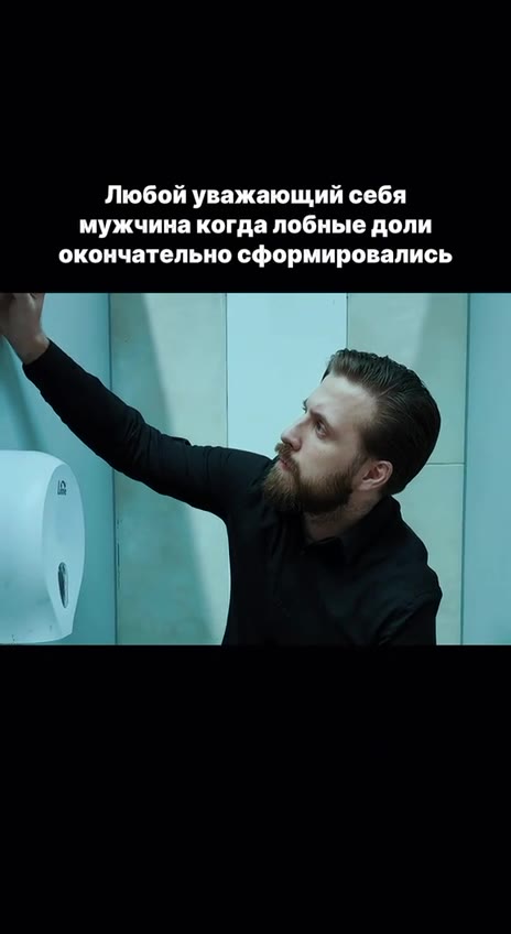 Любой уважающий себя мужчина когда лобные доли окончательно сформировались