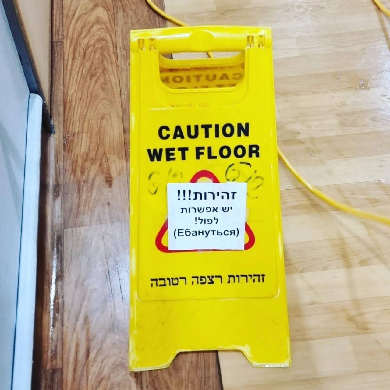CAUTION МЕТ FLOOR (Ебануться) i