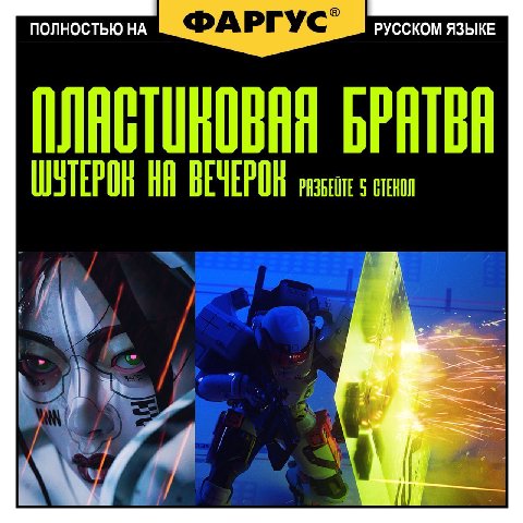 ПОЛНОСТЬЮ НА РУССКОМ ЯЗЫКЕ