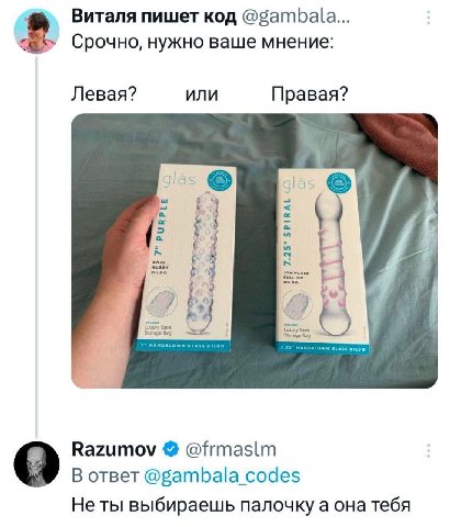 Виталя пишет код @gambala... Срочно, нужно ваше мнение: Левая? или Правая? glas gla: 5 £9 Razumov @frmaslm В ответ @gambala codes He ты выбираешь палочку а она тебя