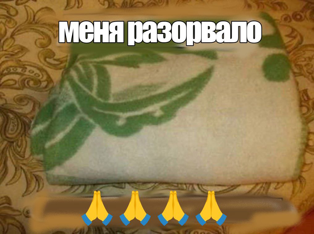 меняразорвало