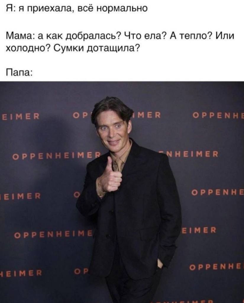 Я: я приехала, всё нормально Мама: а как добралась? Что ела? А тепло? Или холодно? Сумки дотащила? Папа: