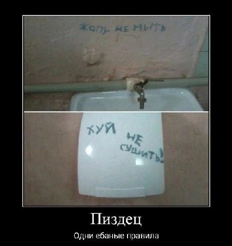 НЕ Пиздец Одни ебаные правила
