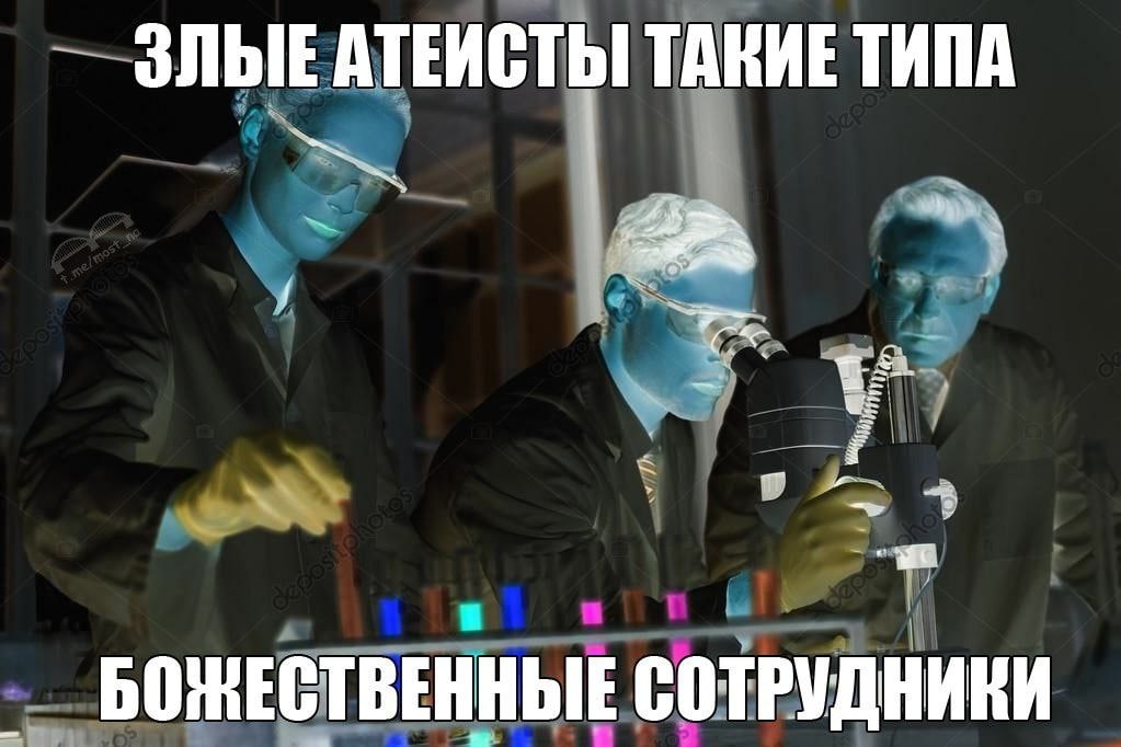 ЗЛЫЕ АТЕИСТЬ! ТАКИЕ ТИПА БОЖЕСТВЕННЫЕ СОТРУДНИКИ