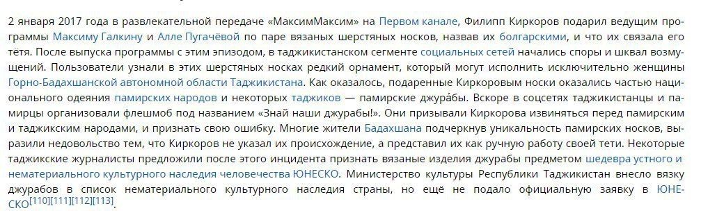 2 января 2017 года в развлекательной передаче «МаксимМаксим» на Первом канале, Филипп Киркоров подарил ведущим про- граммы Максиму Галкину и Алле Пугачёвой по паре вязаных шерстяных носков, назвав бол