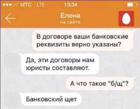 МТС LITE 13:34 Елена на сайте В договоре ваши банковские реквизиты верно указаны? Да, эти договоры нам юристы составляют. А что такое Банковский щет