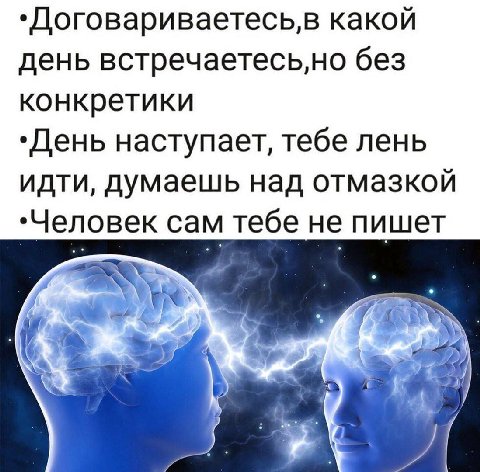 какой день без конкретики наступает, тебе лень идти, думаешь над отмазкой “Человек сам тебе не пишет