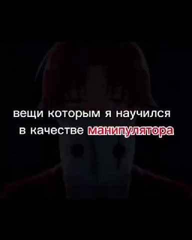вещи которым я научился в качестве мезтидулялло ба > aeeaTeGA по настоящему вещиколорым научился В ЕСМ манипулятор не]доверящь ЧЕТА та никому |), He доверять] \К\ВМ