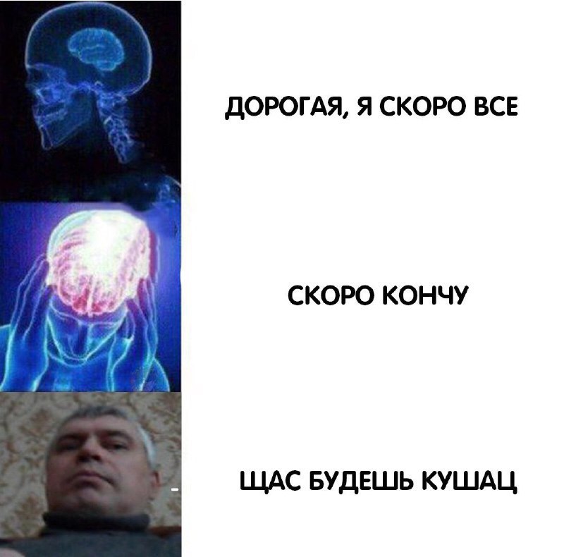 ДОРОГАЯ, Я СКОРО ВСЕ СКОРО КОНЧУ ЩАС БУДЕШЬ КУШАЦ
