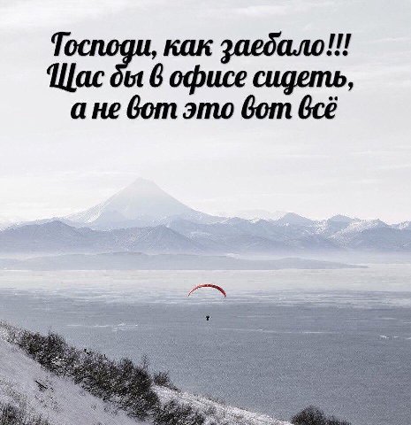 как заебало!! офисе сидеть, дот это вот всё