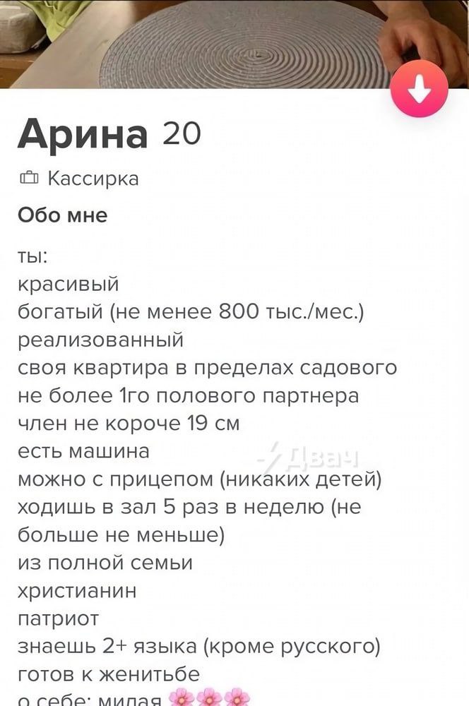 Арина 20 Кассирка Обо мне ты: красивый богатый (не менее 800 тыс./мес.) реализованный своя квартира в пределах садового не более полового партнера член не короче 19 есть машина можно с прицепом (никак
