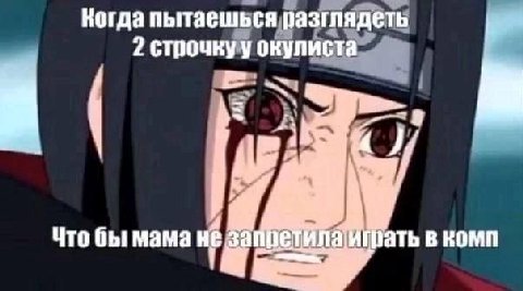 Когда пытаешься разглядеть 2 строчку у окулиста я Что бы мама He в комп