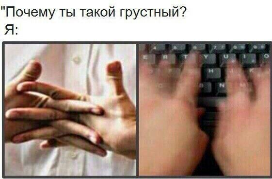 "Почему ты такой грустный? я